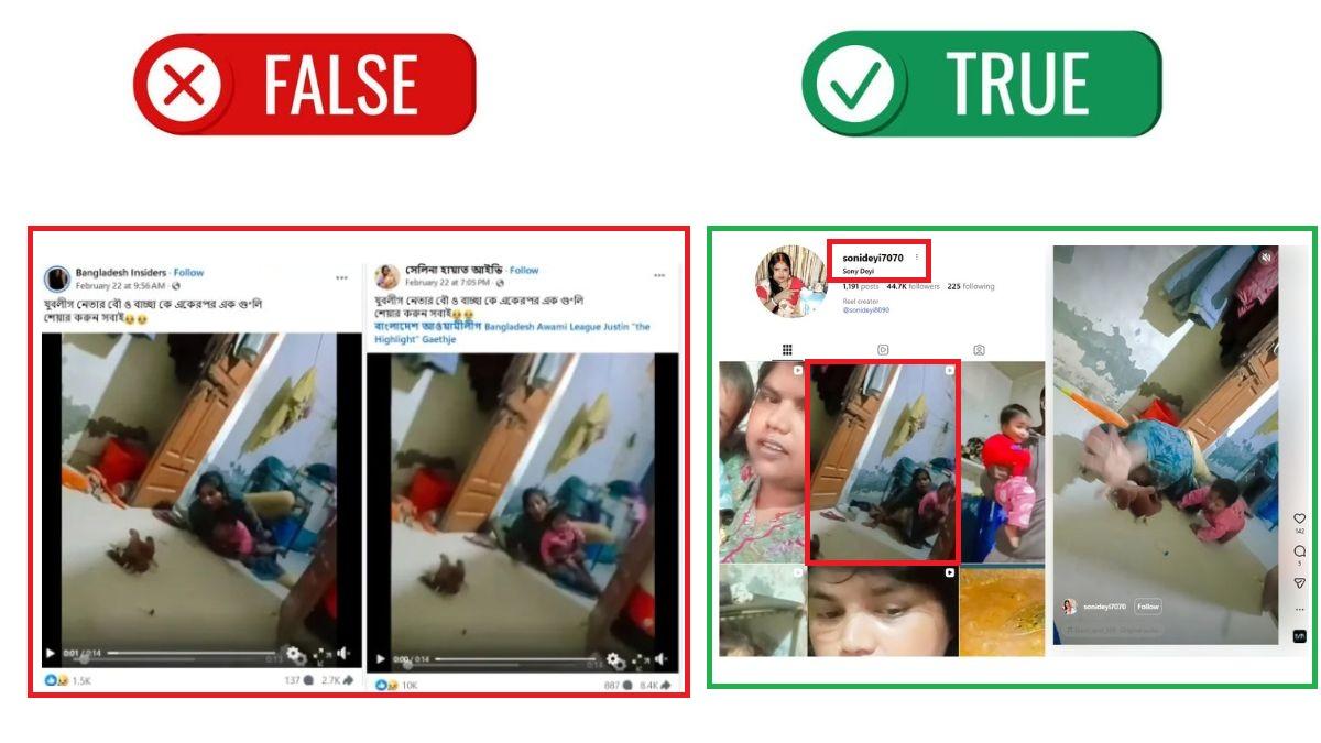 ভারতীয় অভিনয়ের দৃশ্যকে যুবলীগ নেতার স্ত্রী-সন্তানকে গুলির ভুয়া দাবি