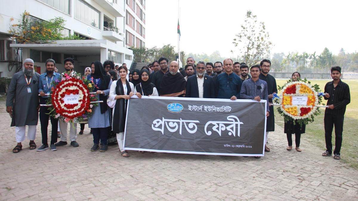 ইস্টার্ন ইউনিভার্সিটিতে আন্তর্জাতিক মাতৃভাষা দিবস পালিত