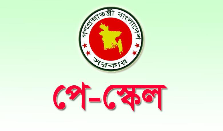 পে-স্কেল নিয়ে নতুন কর্মসূচি