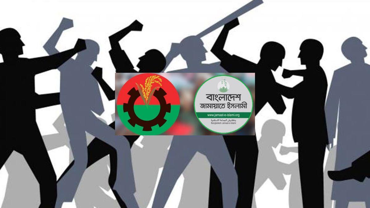 নাটোরে বিএনপি-জামায়াতের সংঘর্ষ: আহত ৯