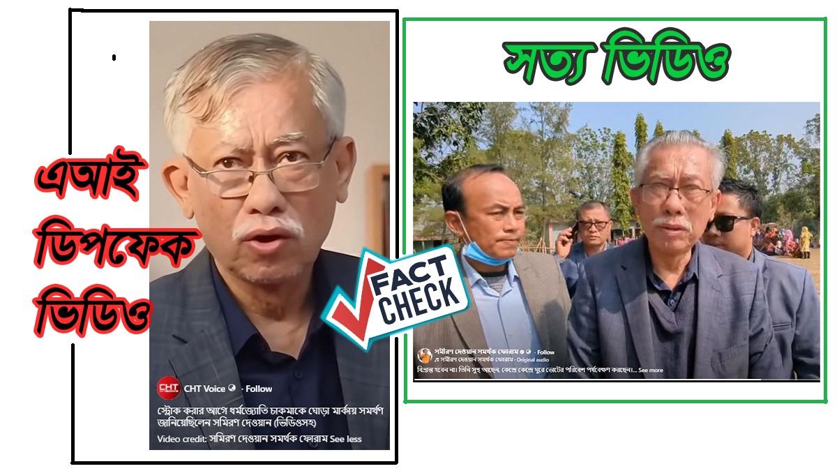 খাগড়াছড়িতে সমীরণ দেওয়ানকে ঘোড়া মার্কায় সমর্থনের দাবি ভুয়া