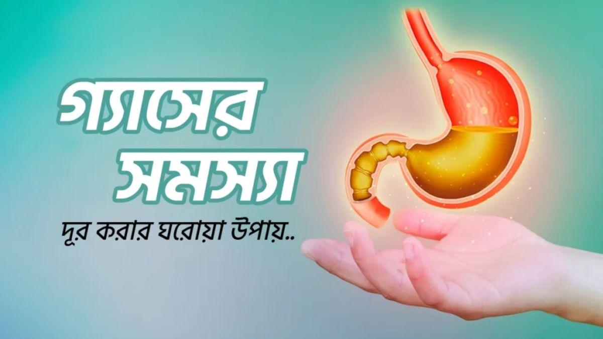 ৪ প্রাকৃতিক খাবারে দূর হবে গ্যাস্ট্রিক