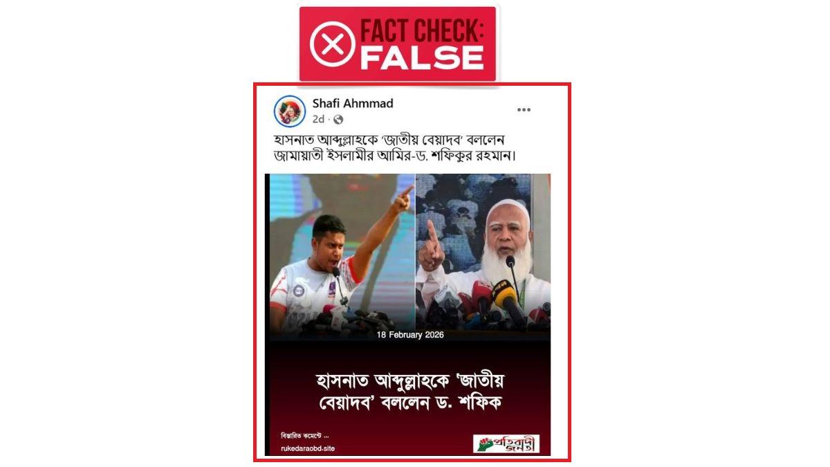 জামায়াত আমির হাসনাত আবদুল্লাহকে ‘জাতীয় বেয়াদব’ বলেননি
