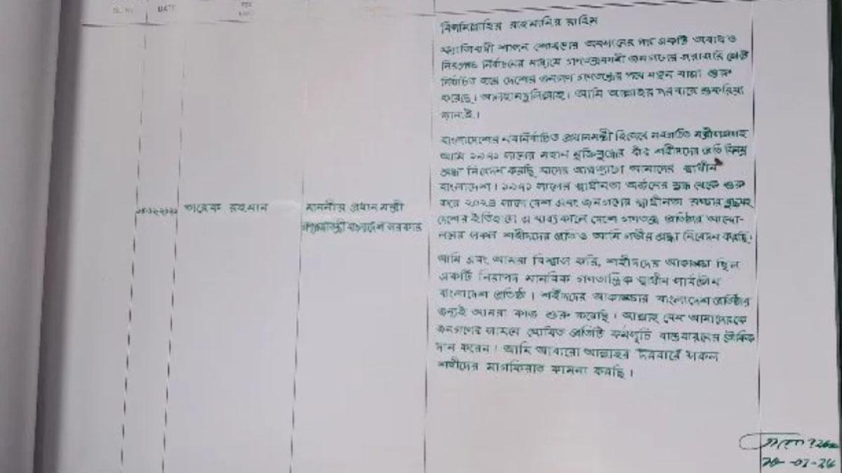 স্মৃতিসৌধের পরিদর্শন বইয়ে যা লিখলেন তারেক রহমান
