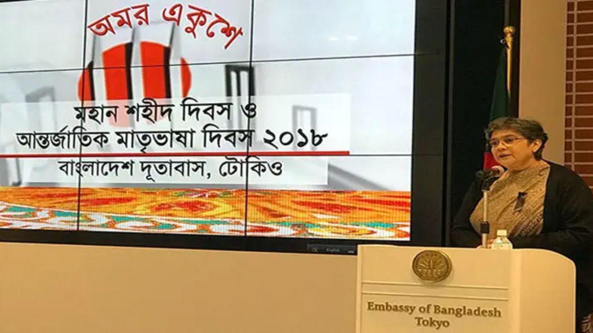 টোকিওতে আন্তর্জাতিক মাতৃভাষা দিবস পালিত