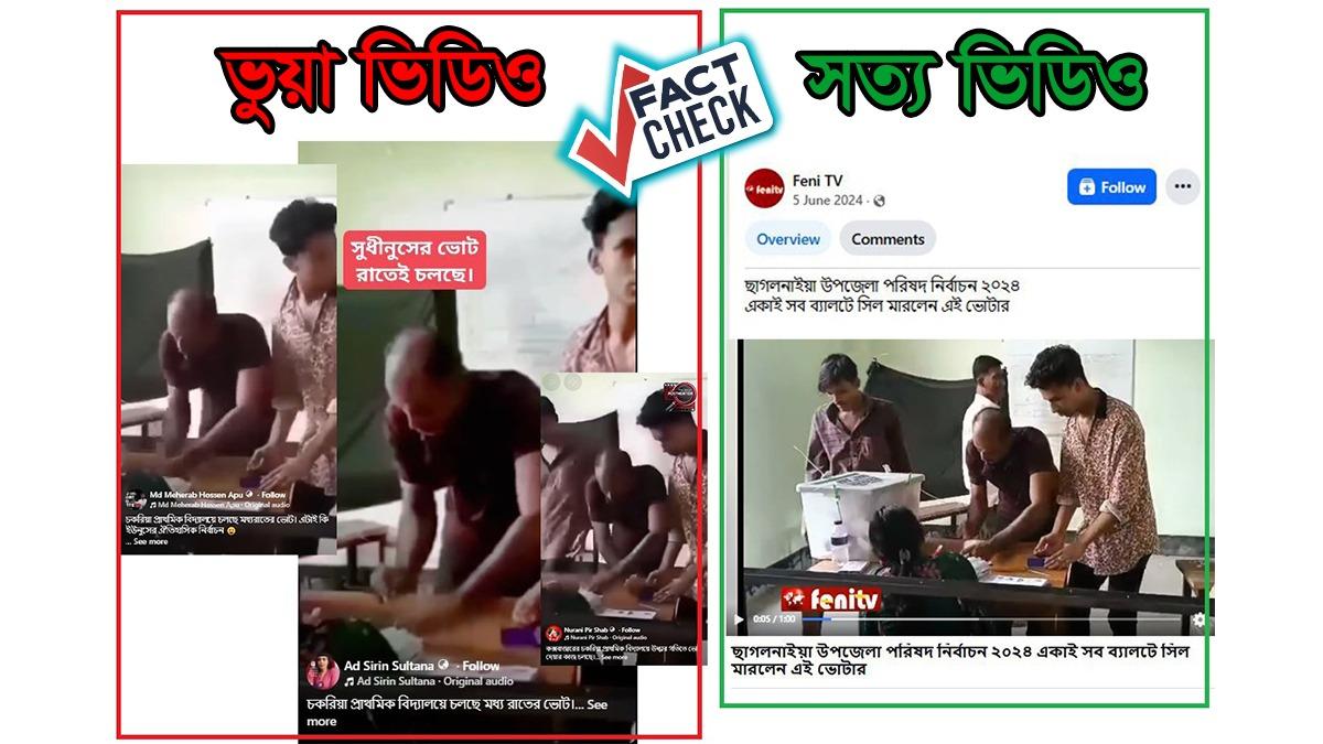 কক্সবাজার চকরিয়ায় মধ্যরাতে ভোটের দাবি ভুয়া