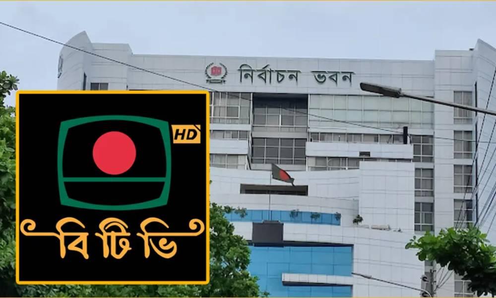 বিটিভিতে দলীয় প্রধানদের ভাষণের সময়সূচি প্রকাশ
