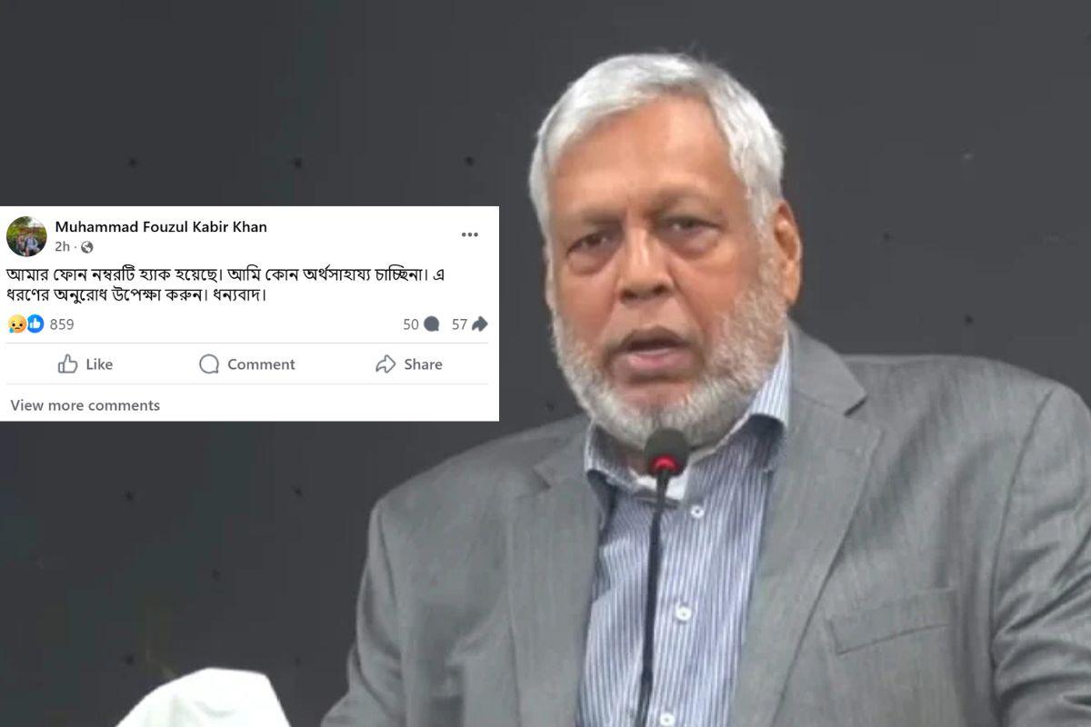 এবার জ্বালানি উপদেষ্টার ফোন নম্বর হ্যাকড