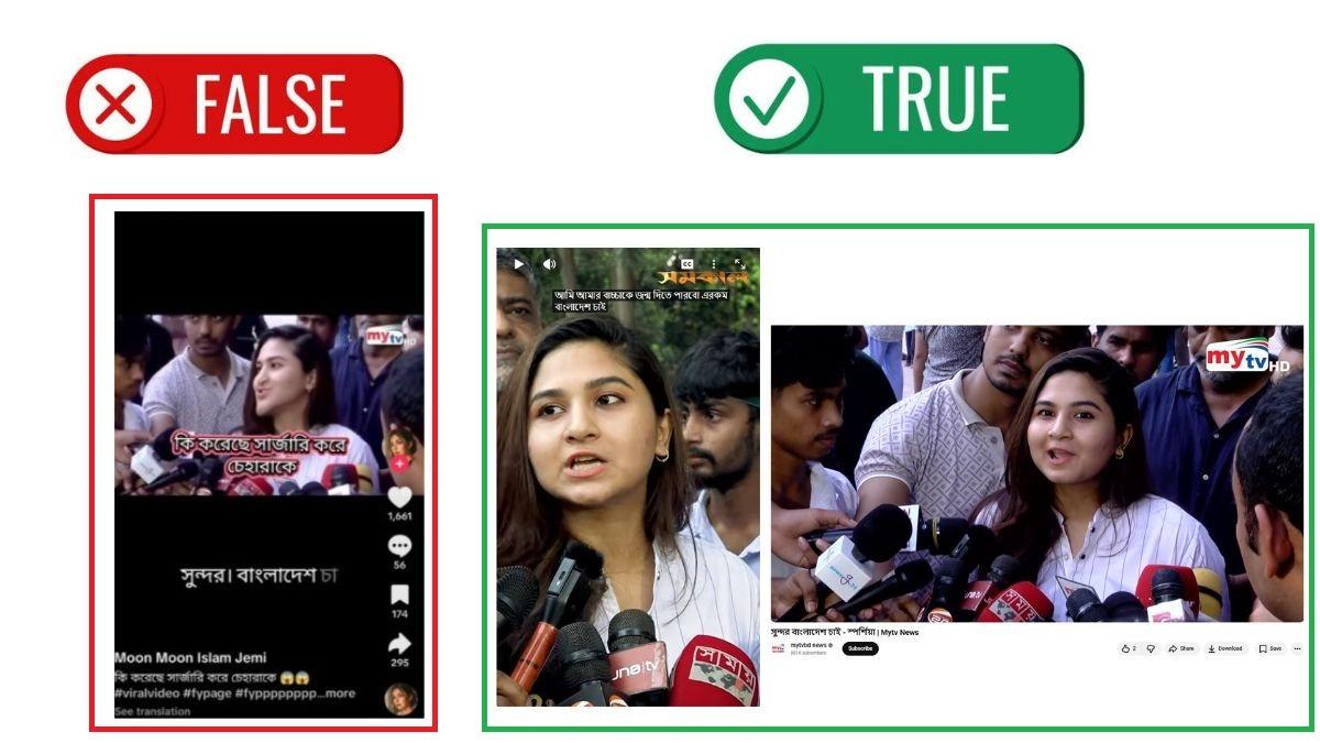 অভিনেত্রী স্পর্শিয়ার চেহারা বদলের দাবি ভুয়া, ভাইরাল ভিডিওটি সম্পাদিত