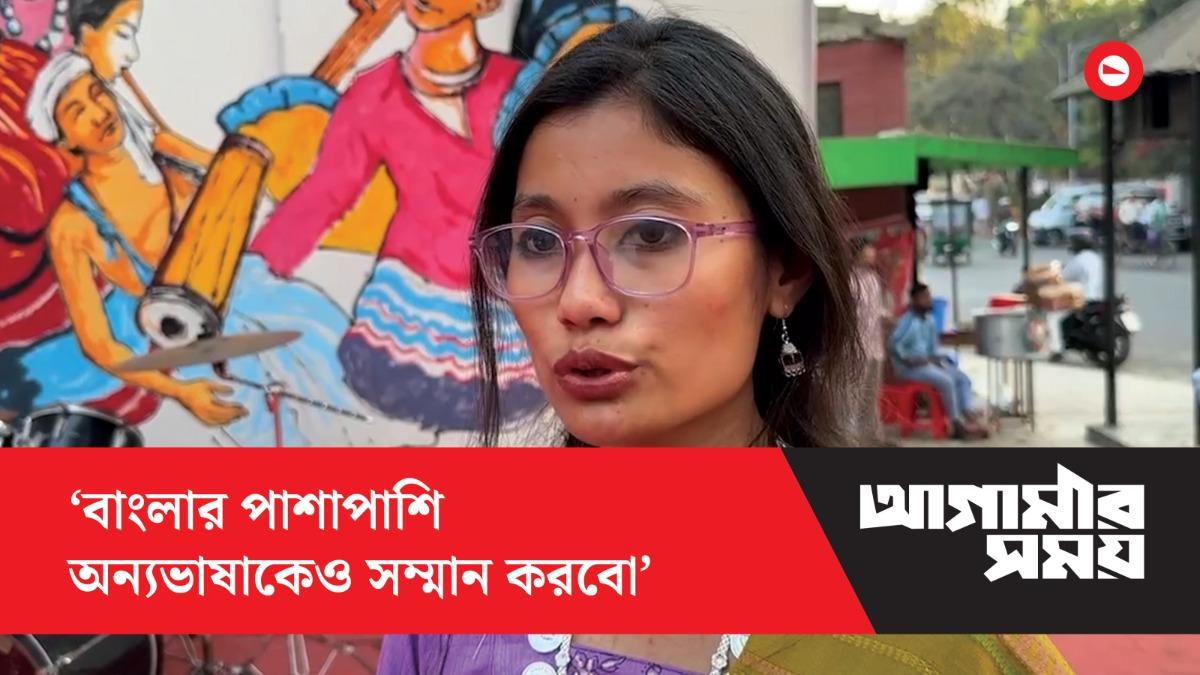 বাংলার পাশাপাশি অন্য ভাষাকেও সমানভাবে সম্মান  করবো: হেমা চাকমা