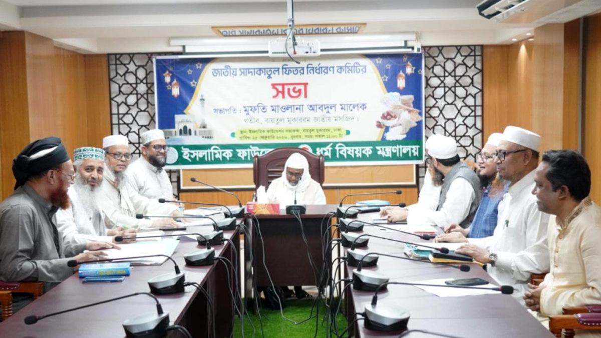 চলতি বছরের ফিতরার হার নির্ধারণ