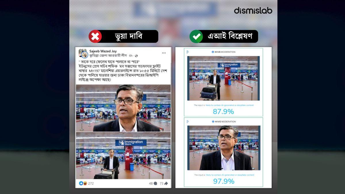 প্রেস সচিবের দেশ থেকে পালানোর ছবি সত্য নয়