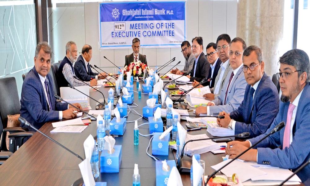 শাহ্জালাল ইসলামী ব্যাংকের নির্বাহী কমিটির ৯১২তম সভা অনুষ্ঠিত