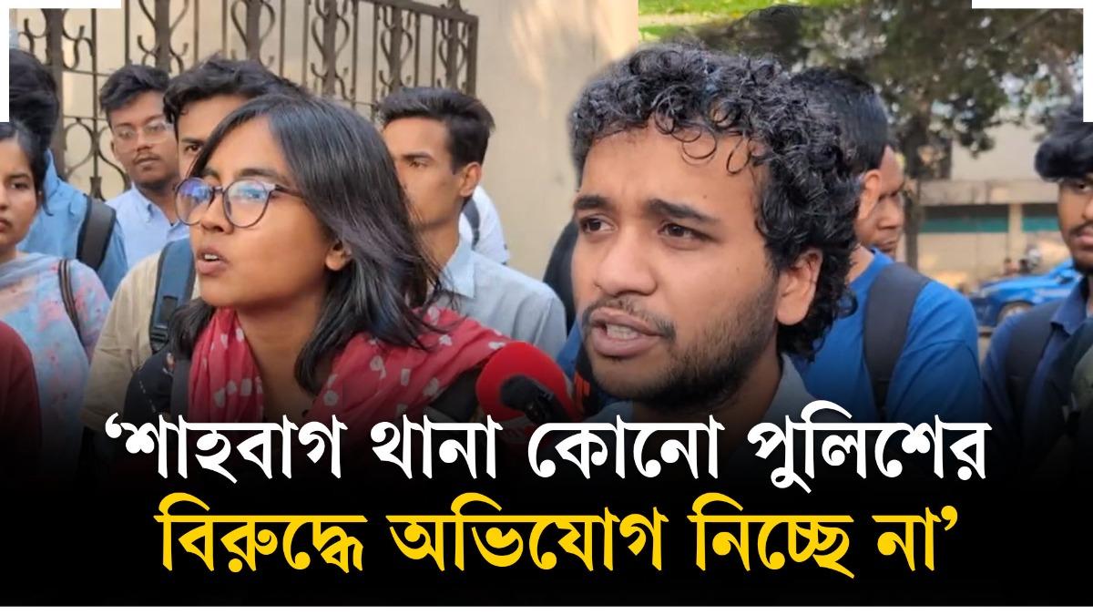 শাহবাগ থানা কোনো পুলিশের বিরুদ্ধে অভিযোগ নিচ্ছে না