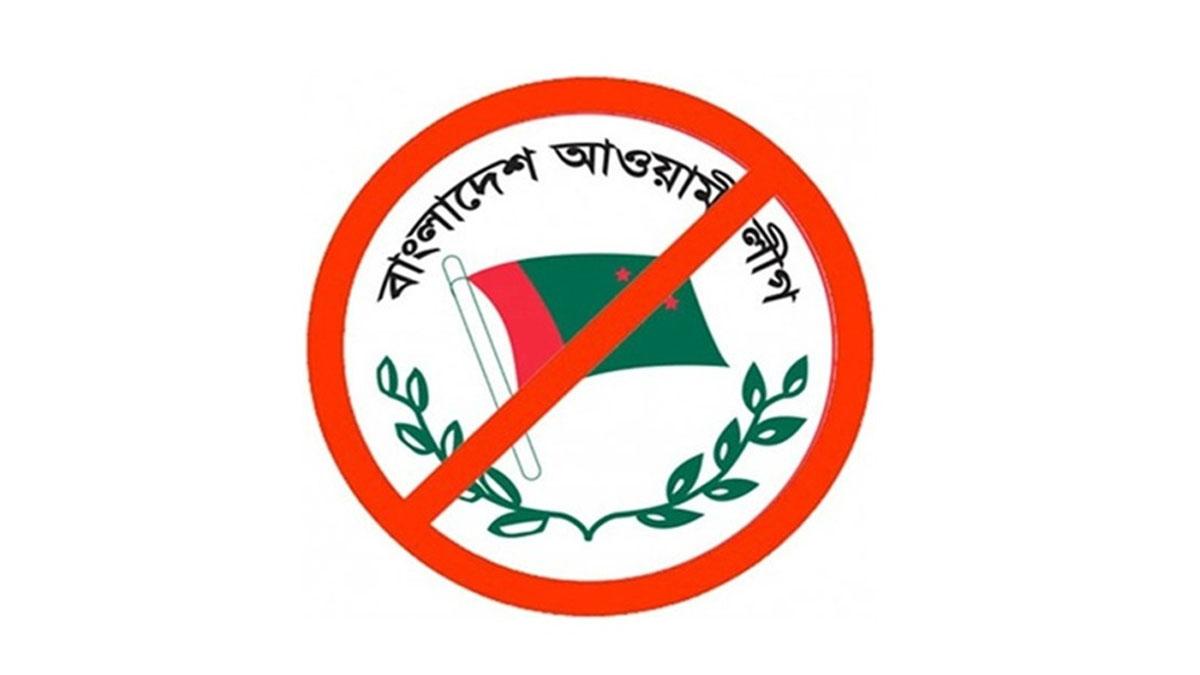আ.লীগকে সংগঠিত করতে সক্ষম নেতাকর্মীর জামিন হলে গ্রেপ্তারের নির্দেশ