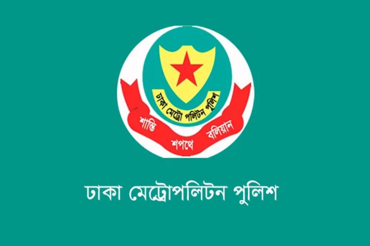 নির্বাচন ও গণভোট উপলক্ষে ডিএমপির হটলাইন নম্বর চালু