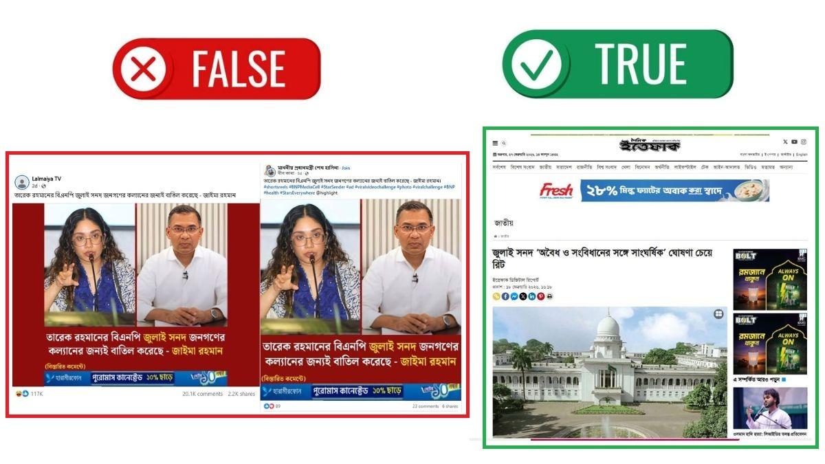জাইমা রহমানের নামে ‘জুলাই সনদ বাতিল’ মন্তব্যের দাবি মিথ্যা