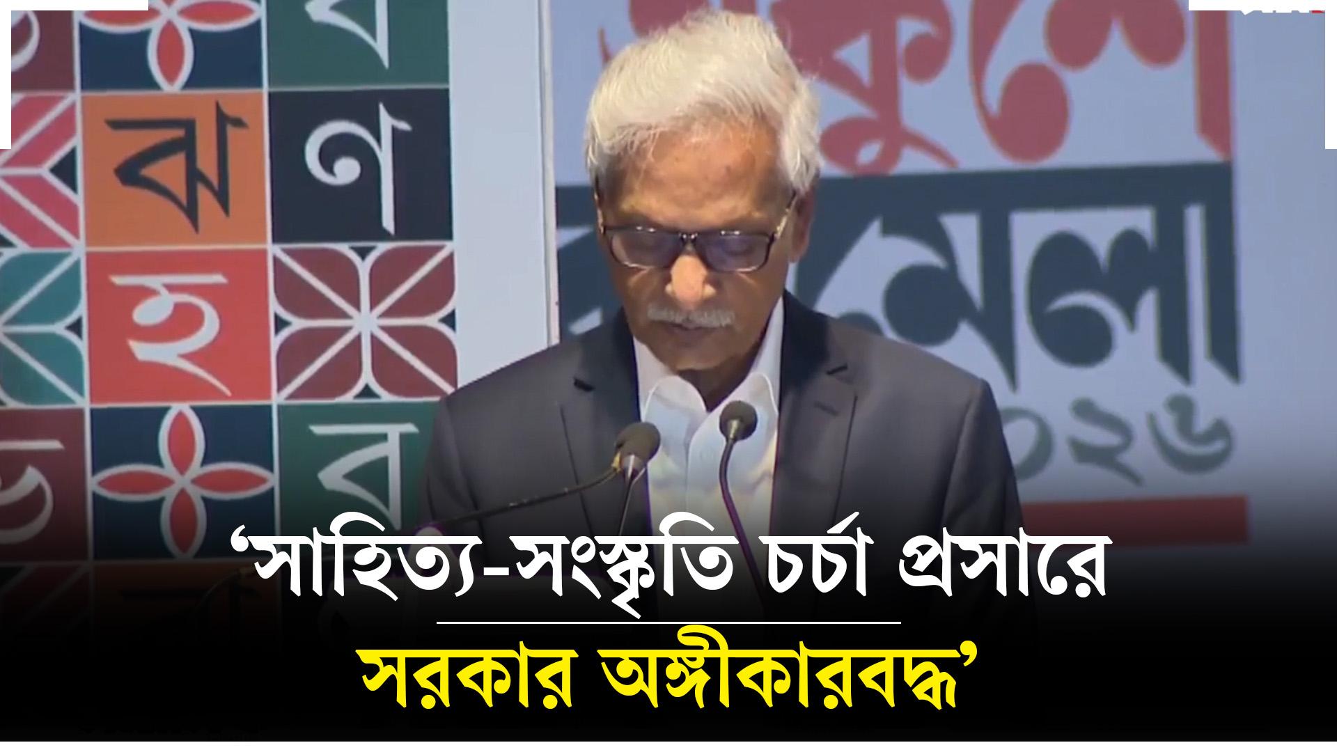 সরকার সাহিত্য-সংস্কৃতি চর্চা প্রসারে দৃঢ় অঙ্গীকারবদ্ধ: সংস্কৃতিমন্ত্রী