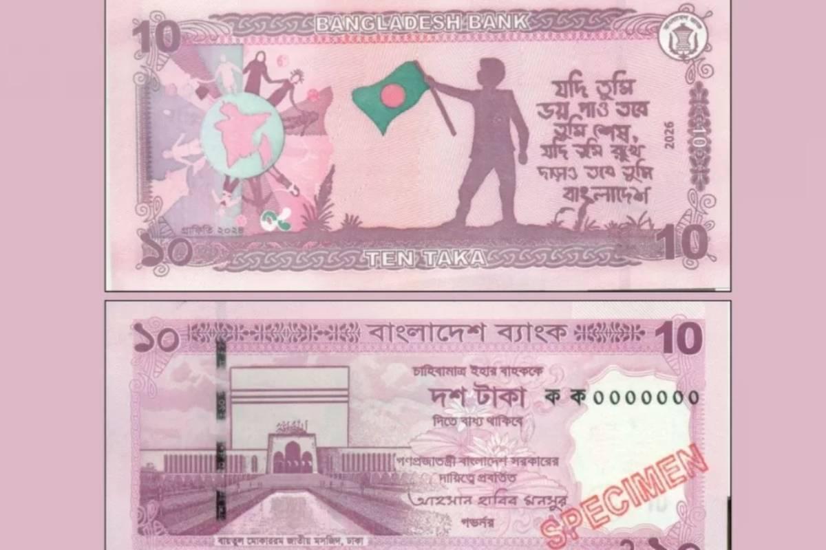 আজ বাজারে আসছে নতুন ১০ টাকার নোট