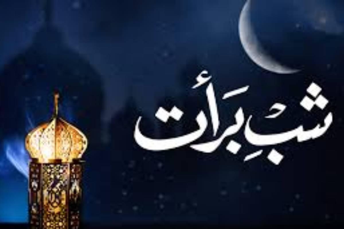শবে বরাতে যা করবেন