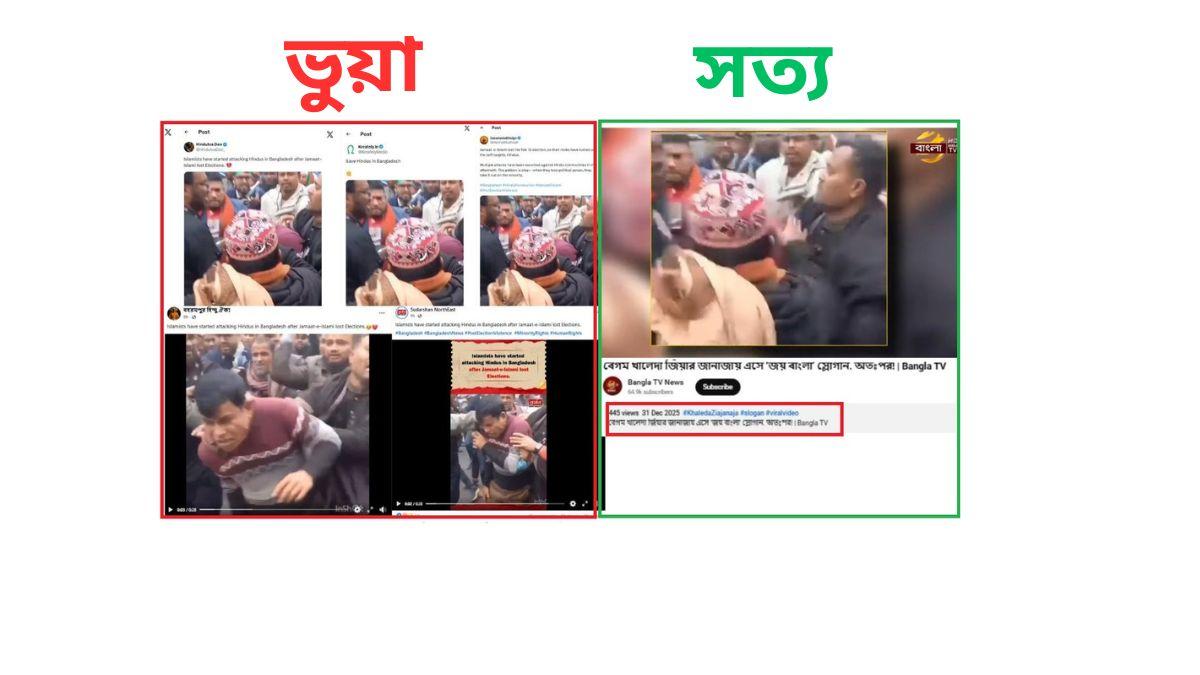 জামায়াতের হামলার দাবি ভুয়া, ভিডিওটি খালেদা জিয়ার জানাজার সময়ের