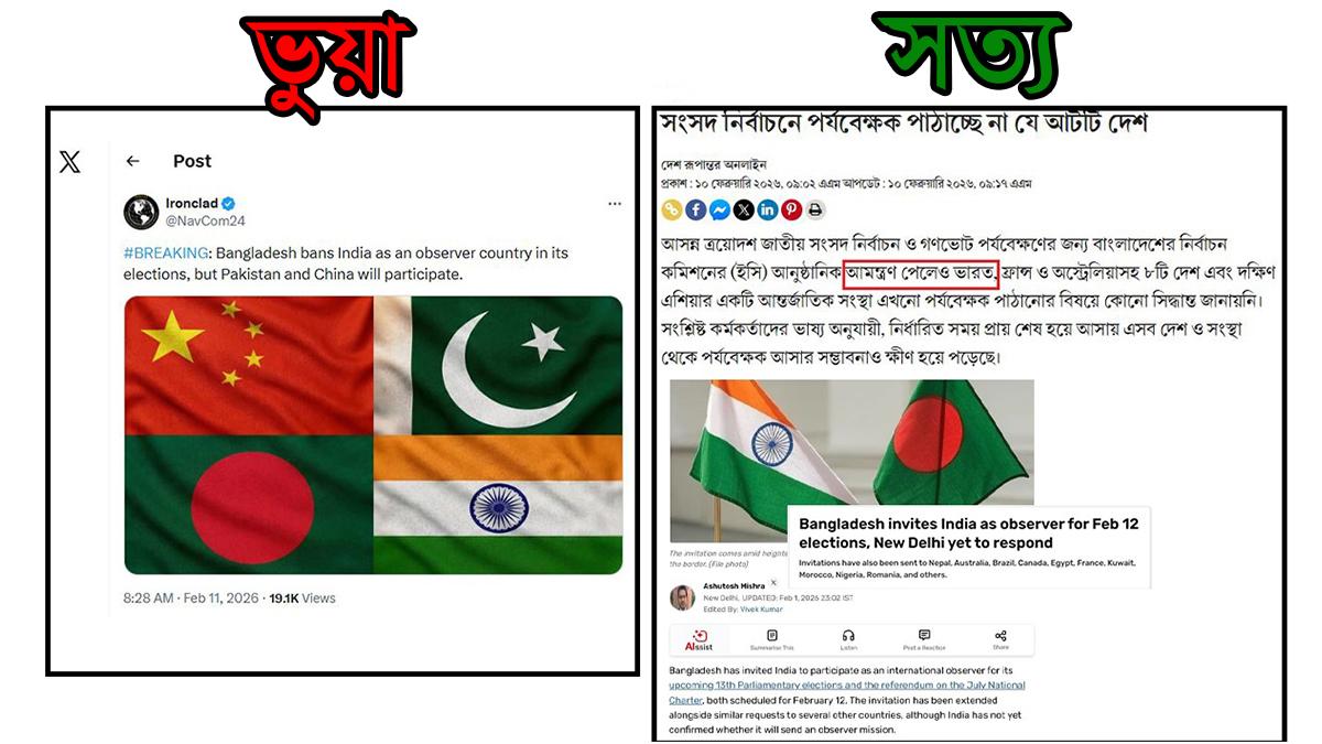 নির্বাচনী পর্যবেক্ষক নিয়ে বিভ্রান্তি: ভারতকে নিষিদ্ধ করেনি বাংলাদেশ