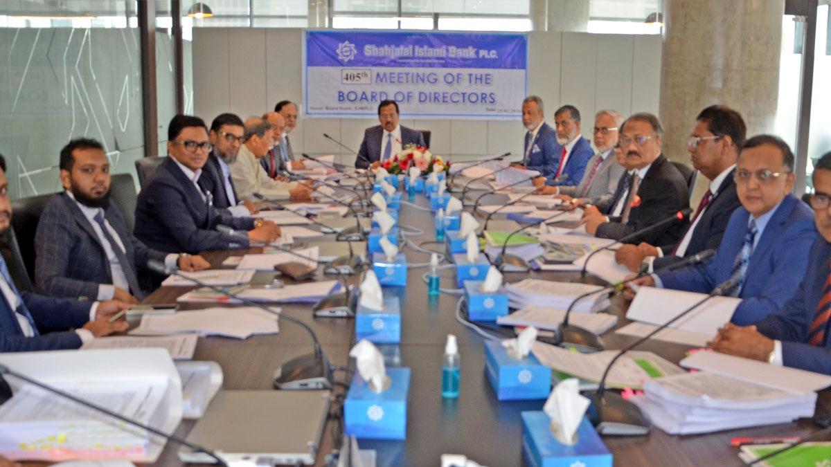 শাহ্জালাল ইসলামী ব্যাংকের পরিচালক পর্ষদের ৪০৫তম সভা অনুষ্ঠিত