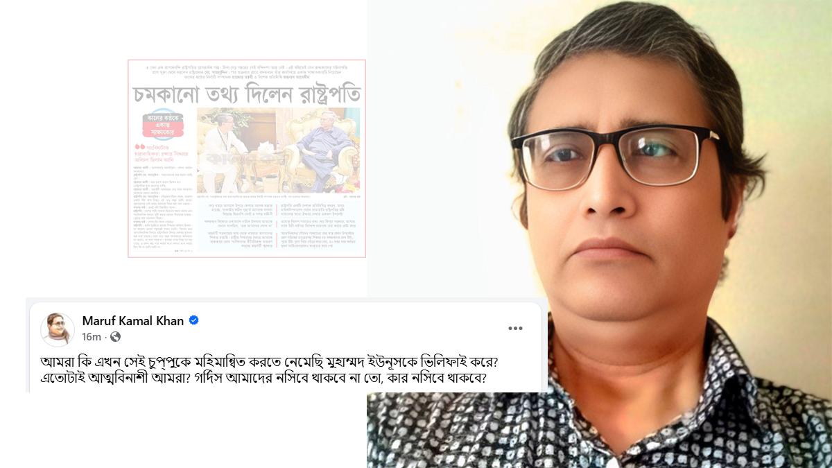 ‘মুহাম্মদ ইউনূসকে ভিলিফাই করে আমরা কি আত্মবিনাশী হচ্ছি?’
