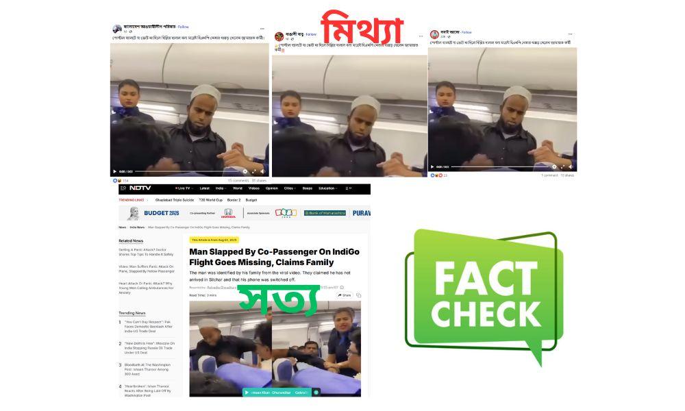 গণভোটের নামে বিভ্রান্তি: ভাইরাল ভিডিও আসলে ভারতের
