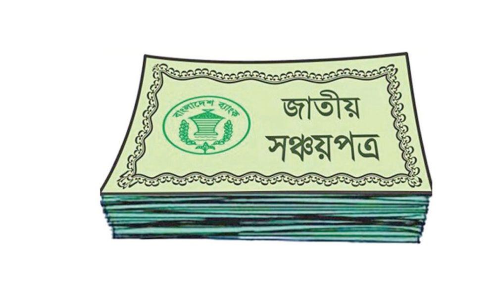 পাঁচ লাখ টাকা পর্যন্ত সঞ্চয়পত্রের মুনাফায় উৎসে কর ৫ শতাংশ: এনবিআর
