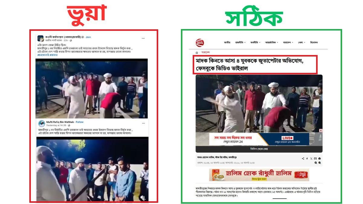 হানজালার নির্বাচন-পরবর্তী মাদক অভিযানের দাবি বিভ্রান্তিকর, ভিডিও ২০২৪ সালের