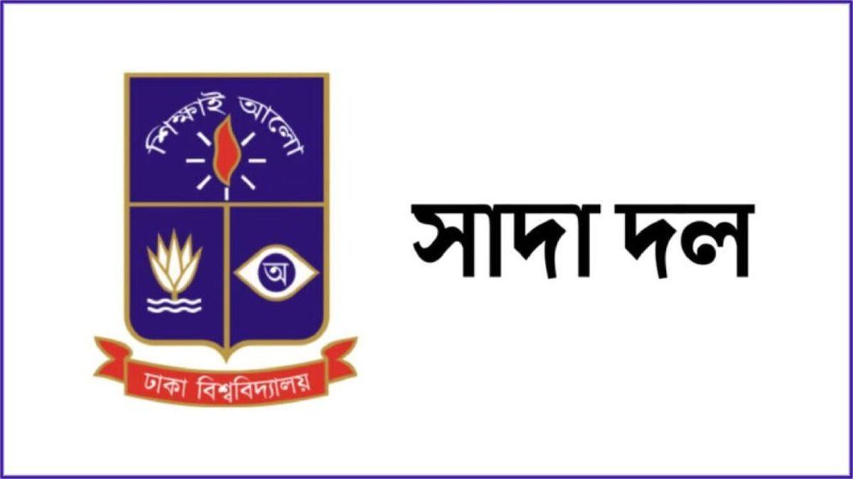 আওয়ামীপন্থী শিক্ষকদের শহীদ মিনারে শ্রদ্ধা, প্রতিবাদ ঢা‌বি সাদা দ‌লের