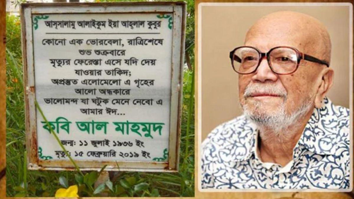 কবি আল মাহমুদের মৃত্যুবার্ষিকী আজ