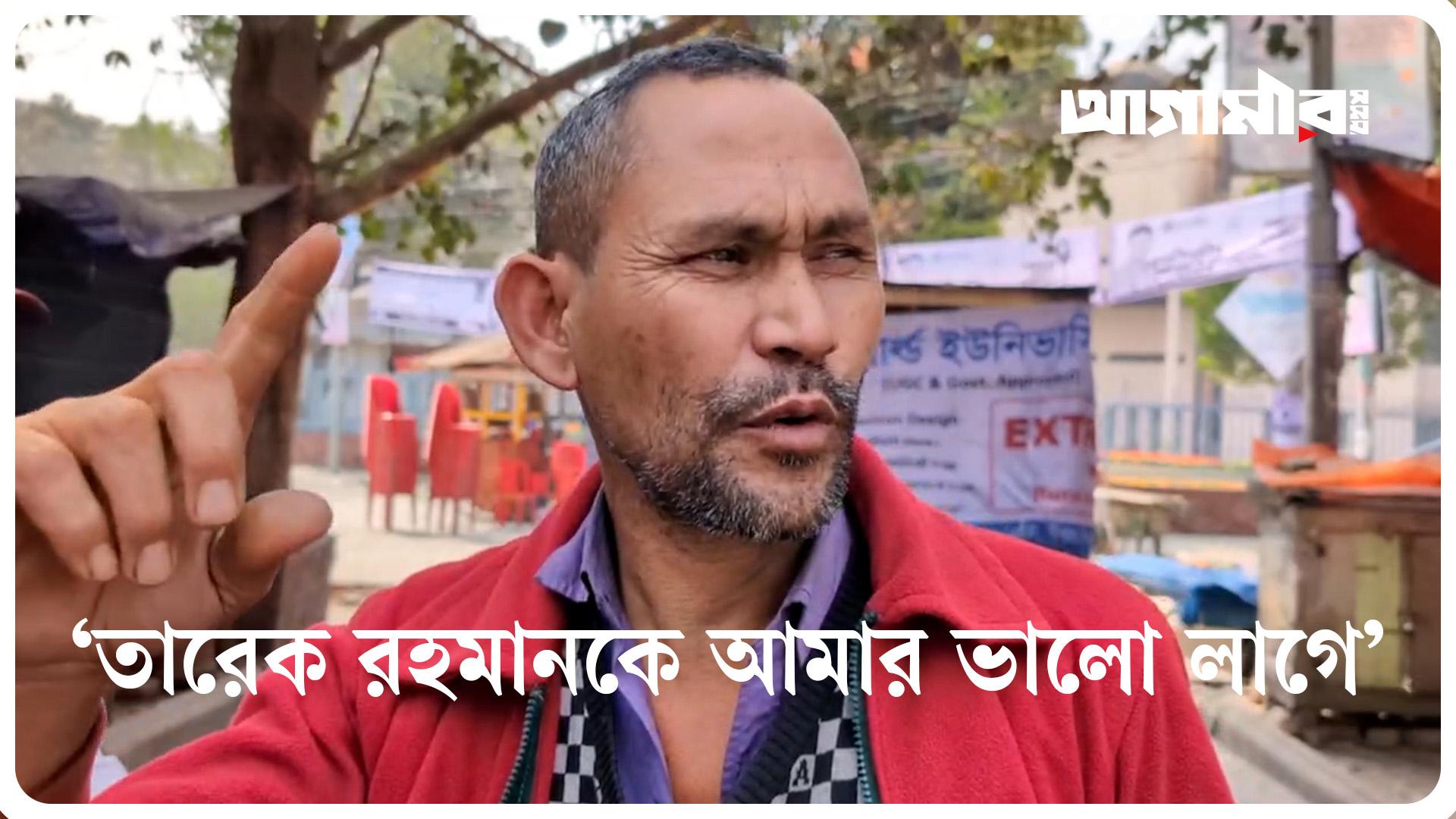 বিএনপির সরকার গঠন নিয়ে খেটে খাওয়া মানুষের মন্তব্য