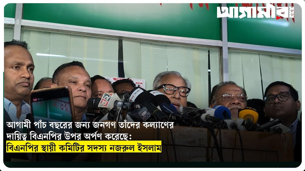 জনগণের কল্যাণে ৫ বছরের দায়িত্ব বিএনপির: নজরুল ইসলাম