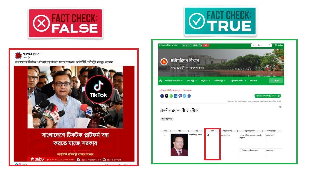 ফকির মাহবুব আনাম টিকটক বন্ধের ঘোষণা দেননি