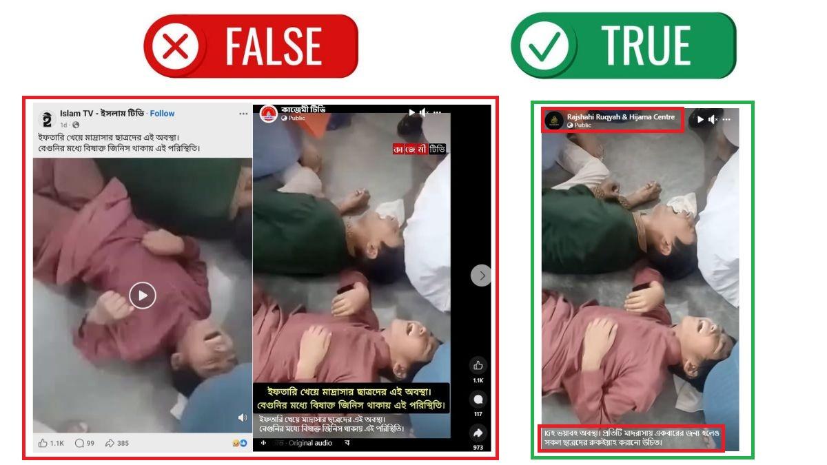 ইফতারে বিষক্রিয়ার দাবি ভুয়া, ভিডিওটি ডেমরার রুকইয়াহর