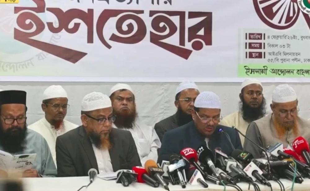 শরিয়ার প্রাধান্যসহ যা আছে ইসলামী আন্দোলনের ইশতেহারে