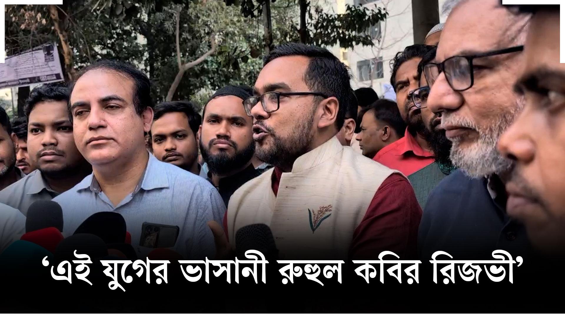 এই যুগের ভাসানী রুহুল কবির রিজভী - ডা. তৌহিদুর রহমান