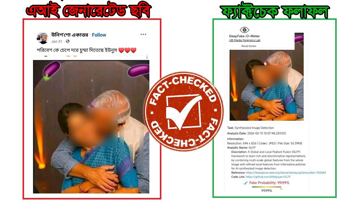 ড. ইউনূস ও রিজওয়ানার অন্তরঙ্গ ছবিটি এআই-নির্মিত