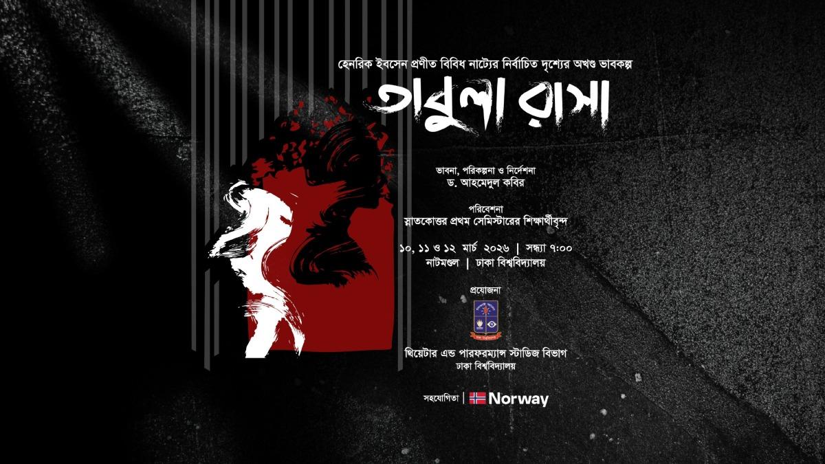 'তাবুলা রাসা' আসছে নাটমণ্ডলে