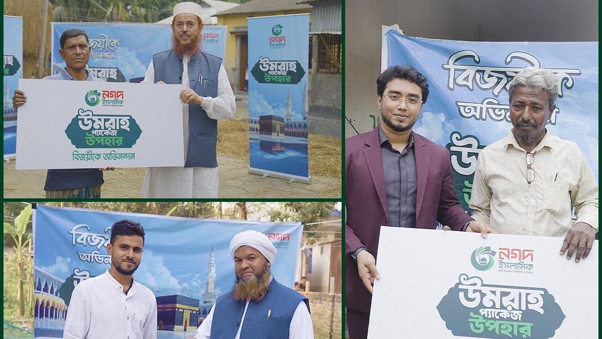 নগদ ইসলামিকের তিন ব্যবহারকারী জিতলেন ওমরাহ প্যাকেজ