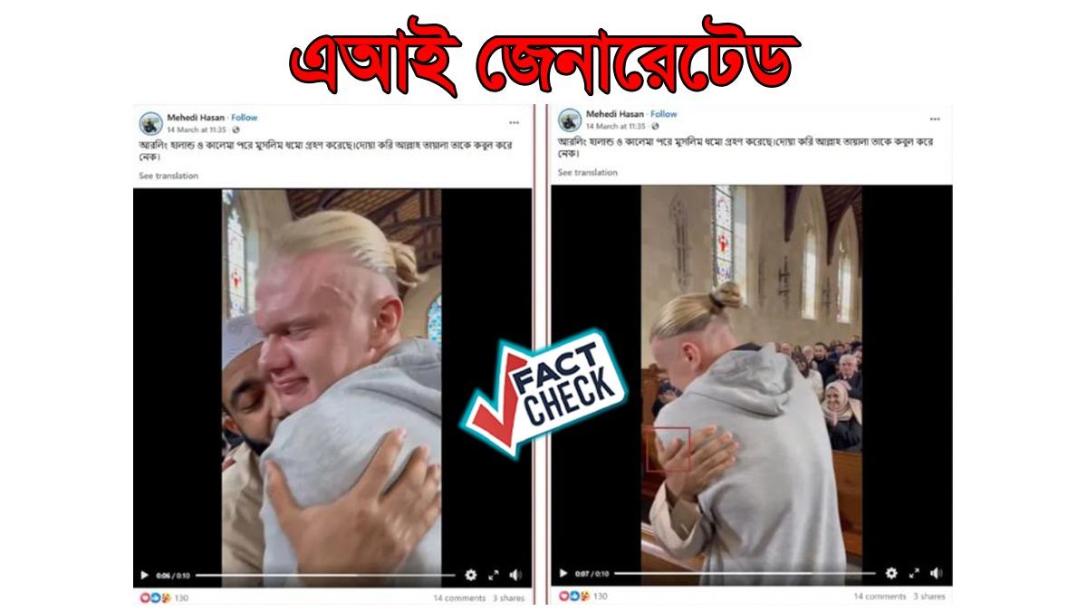 আর্লিং হলান্ড ইসলাম গ্রহণ করেননি, ভিডিওটি এআই