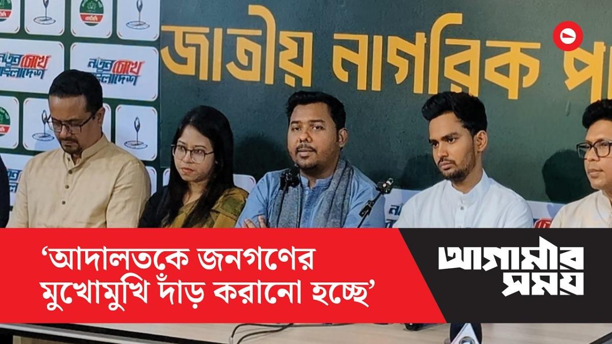 আদালতকে জনগণের মুখোমুখি দাঁড় করানো হচ্ছে: সারোয়ার তুষার