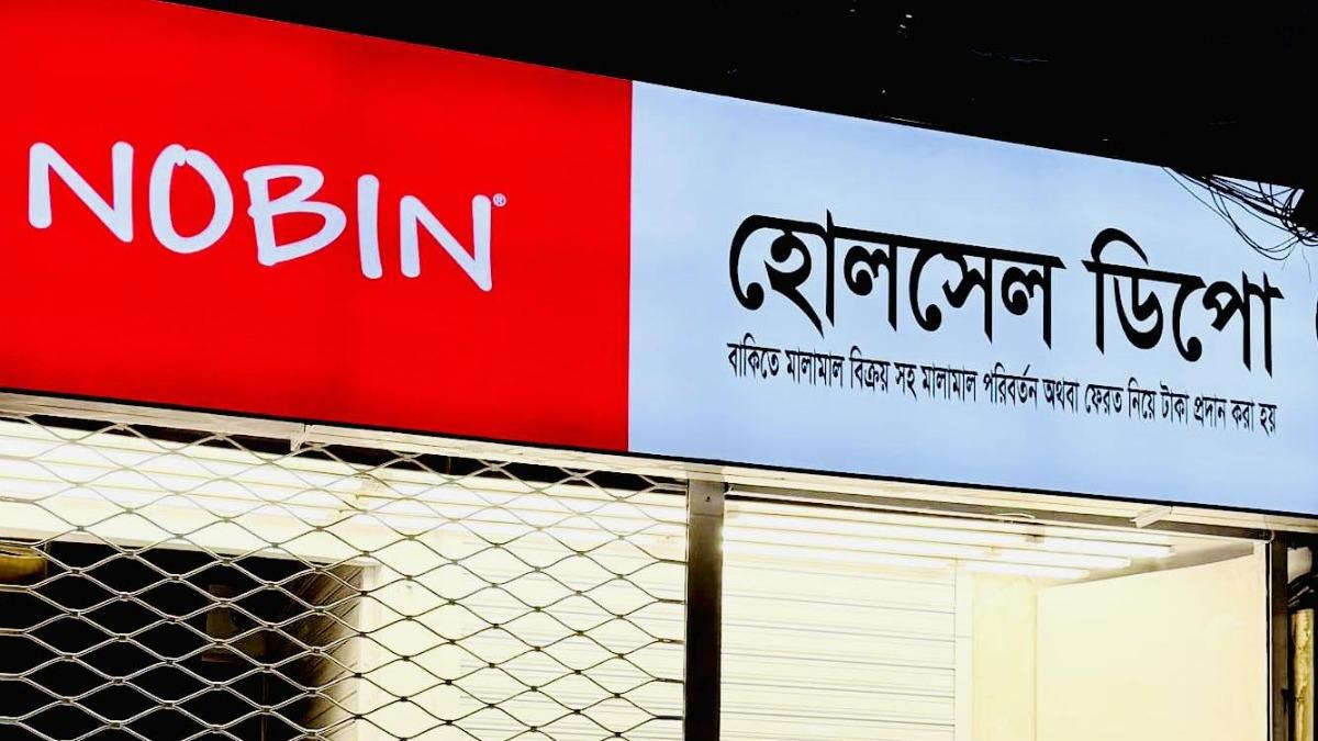 বড় অফারের সুখবর দিল নবীন ফ্যাশন