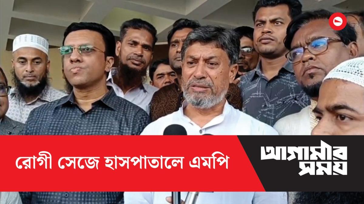 রোগী সেজে হঠাৎ হাসপাতাল পরিদর্শনে এমপি