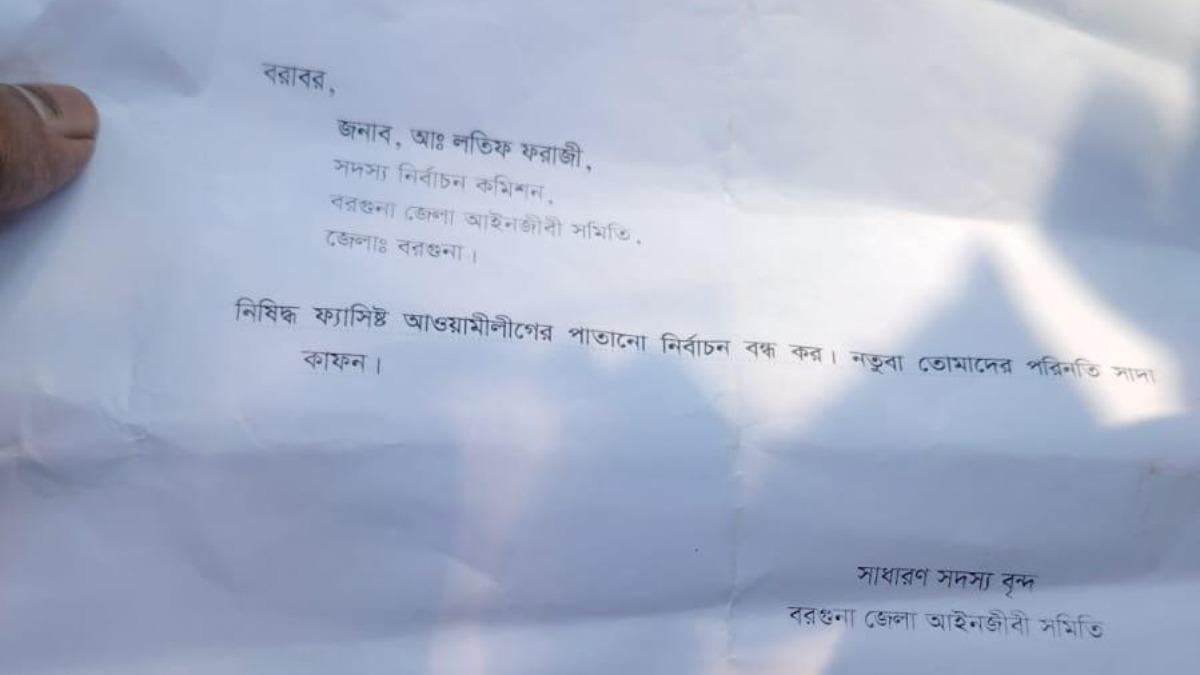 বরগুনায় ‘কাফনের কাপড়’ পাঠিয়ে হত্যার হুমকি, নির্বাচন স্থগিত