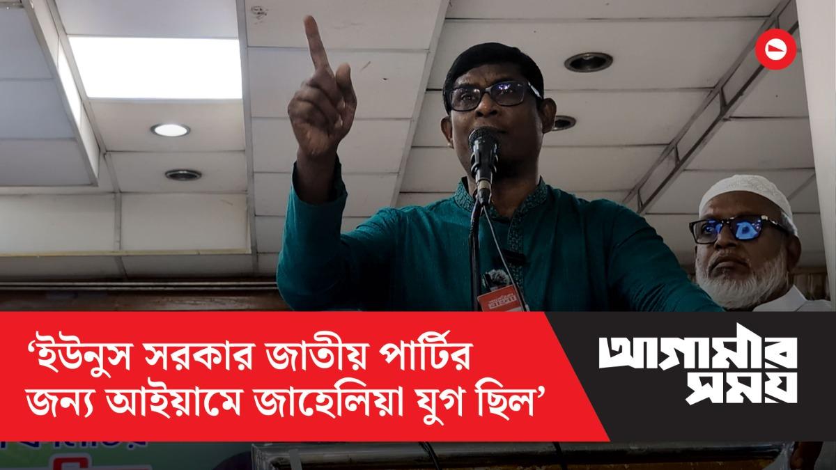 ইউনুস সরকার জাতীয় পার্টির জন্য আইয়ামে জাহেলিয়া যুগ ছিল : শামীম হায়দার পাটওয়ারী
