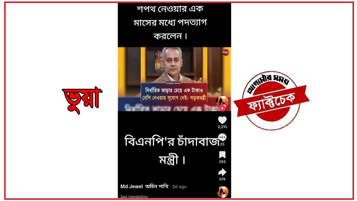 সড়ক পরিবহন ও সেতুমন্ত্রী শেখ রবিউল আলম পদত্যাগ করেননি