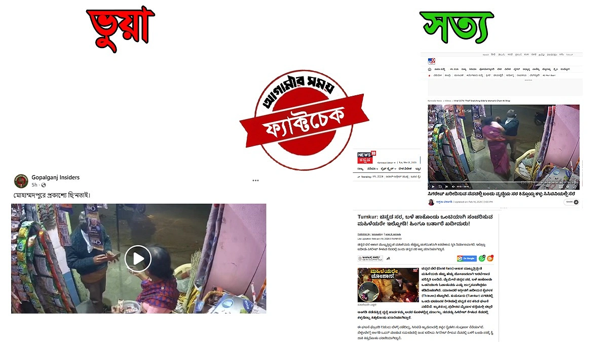 ভারতের ছিনতাইয়ের ভিডিও ঢাকার মোহাম্মদপুরের বলে প্রচার